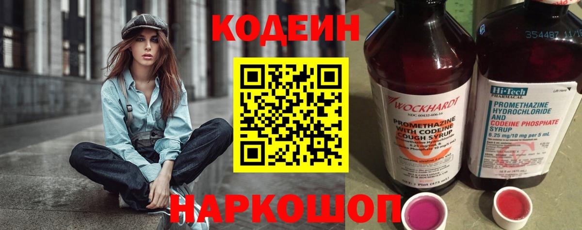 Codein Purple Drank Россошь