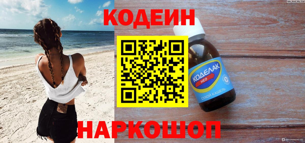 Кодеиновый сироп Lean напиток Lean (лин)  Вход с VPN  Россошь 