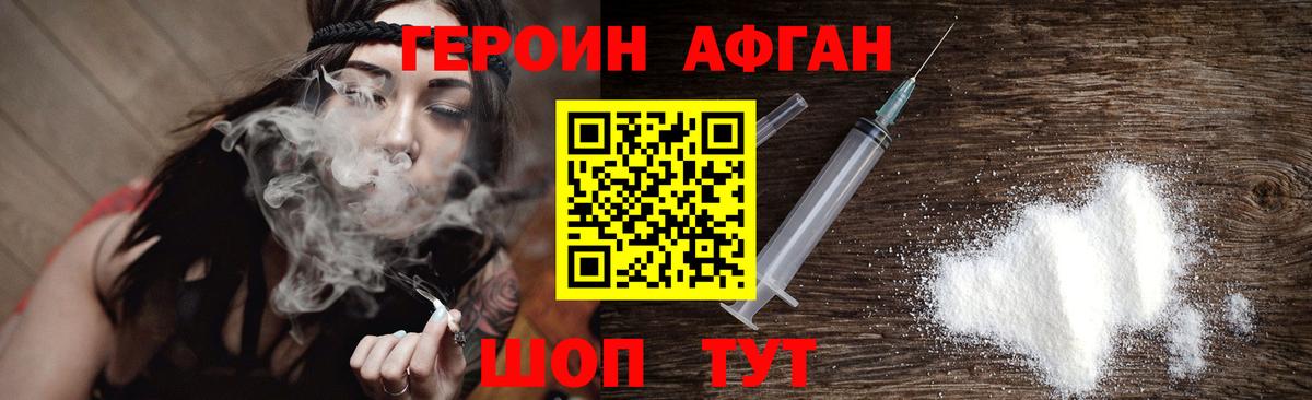 Россошь  ГЕРОИН  Вход с VPN  ГЕРОИН Афган 