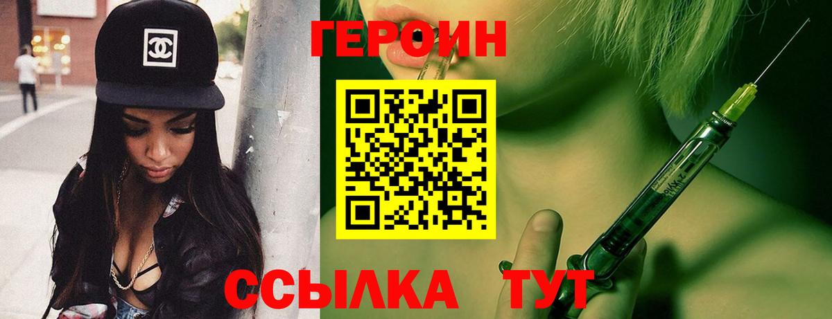 ГЕРОИН белый Россошь