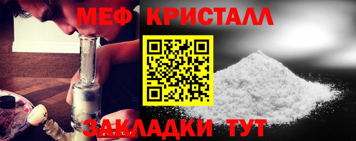 Меф мяу мяу кристаллы Россошь