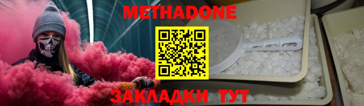 Метадон methadone  Метадон мёд  Вход с VPN  Россошь 