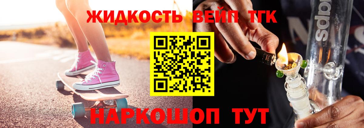 Дистиллят ТГК жижа Россошь